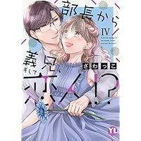 旦那サマ、そろそろ離婚しませんか？Ⅴ（秋水デジタルコミックス